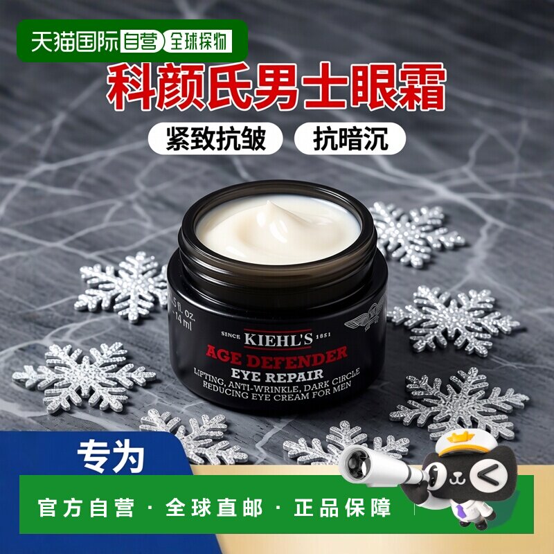 欧洲直邮Kiehl's科颜氏男士紧致抗皱眼霜14G正品图片