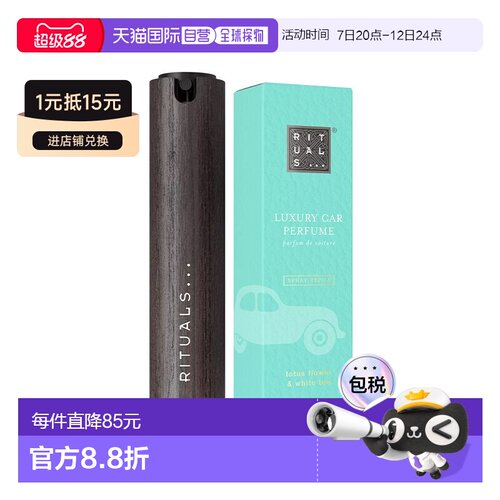 欧洲直邮Rituals仪式车载香氛喷雾套装14ml 优雅舒适氛围#予善莲