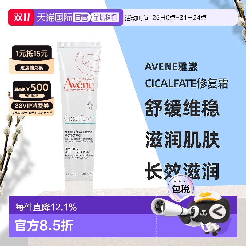 欧洲直邮Avene雅漾Cicalfate修复霜40ML保湿紧致滋润细腻深层滋养