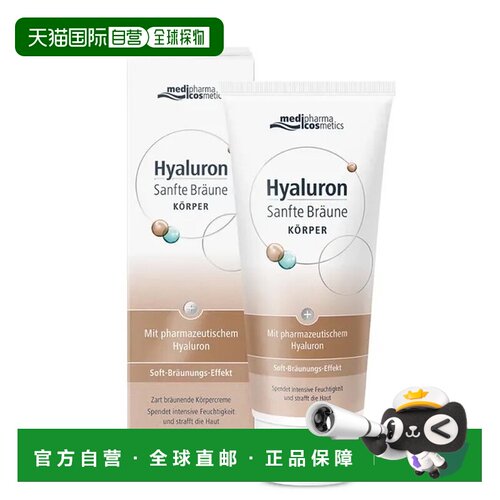 欧洲直邮德国药房MedipharmaCosmetics温和上色美黑身体乳200ml