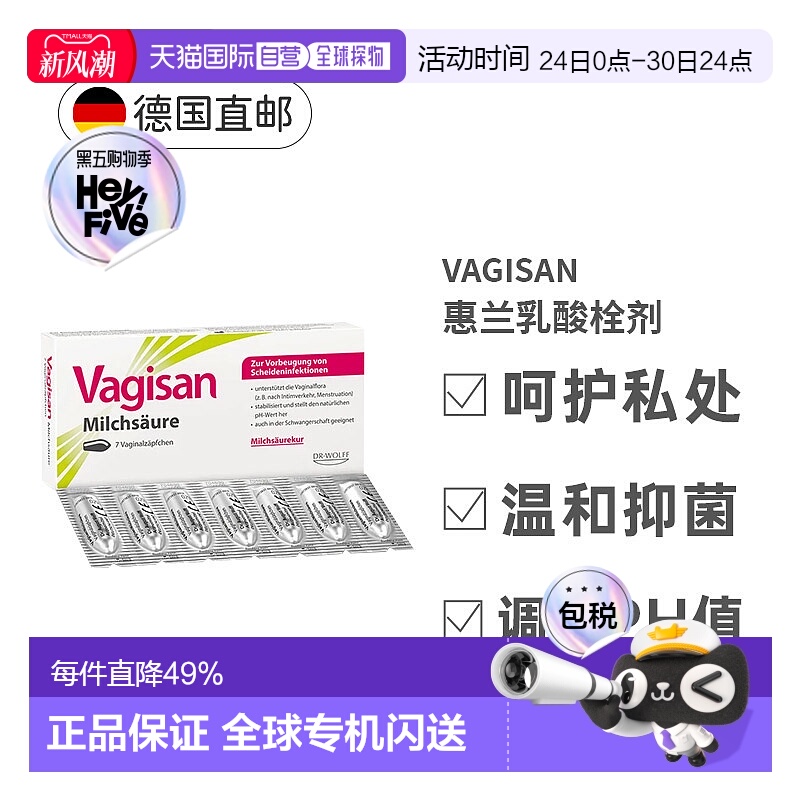 欧洲直邮德国大药房Vagisan乳酸菌栓剂7粒私处护理阴道炎抑菌清洁