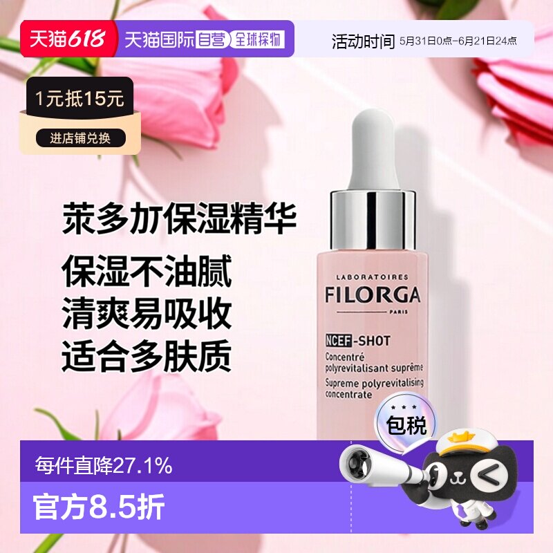 欧洲直邮Filorga菲洛嘉活肤精华液15ml蛋白清爽不油腻双抗新正品
