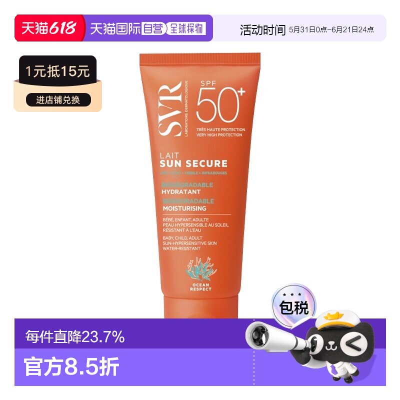 欧洲直邮SVR舒唯雅防水保湿防晒霜SPF50+ 100-250ml 轻盈保正品