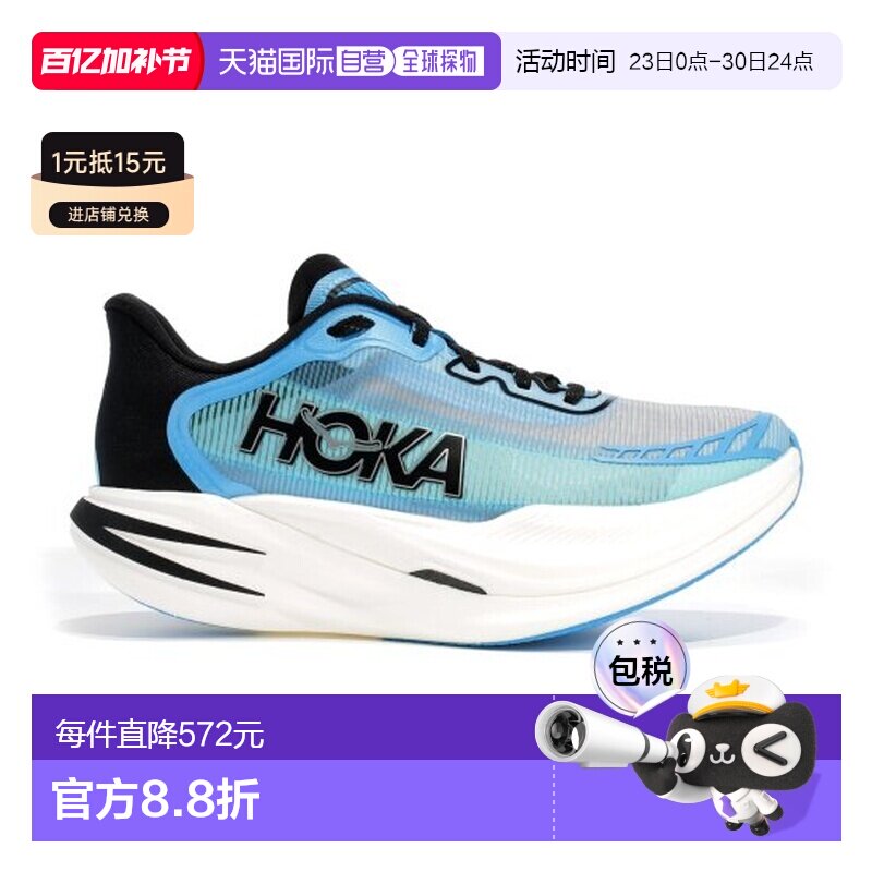 自营欧洲直邮HOKA Cielo X1 2.0男女同款浅蓝色网布碳板跑步鞋