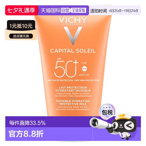 欧洲直邮Vichy/薇姿隐形保湿防护乳液SPF50+ 150毫升正品