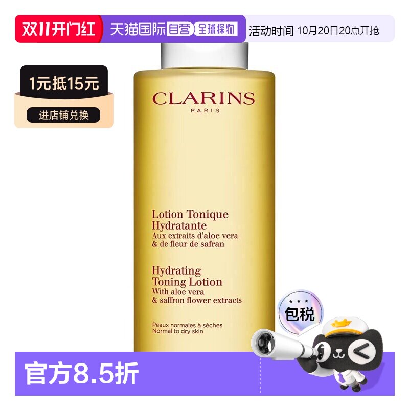 欧洲直邮Clarins娇韵诗橙水舒缓化妆水爽肤水400ml正品
