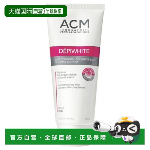 欧洲直邮ACM实验室/ACM 亮肤乳液 200毫升正品