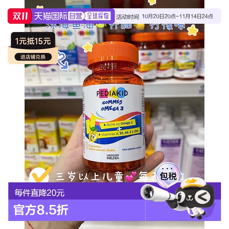 欧洲直邮佩迪克儿童深海鱼油软糖60粒维生素功能脂肪小熊补充剂