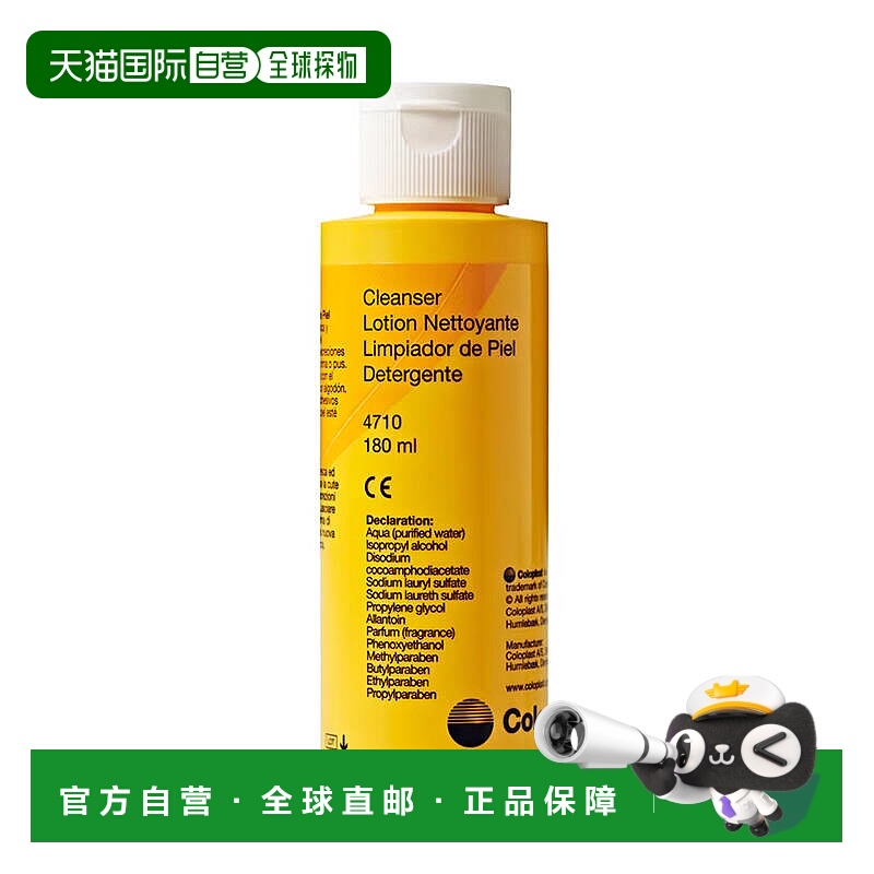 欧洲直邮康乐保Comfeel康惠尔4710伤口清创液褥疮压疮溃疡无菌