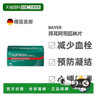 欧洲直邮德国药房Bayer拜耳阿司匹林100mg98片抗血栓预防心血管
