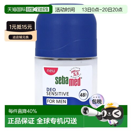 欧洲直邮德国药房Sebamed施巴男士止汗滚珠48小时50ml正品