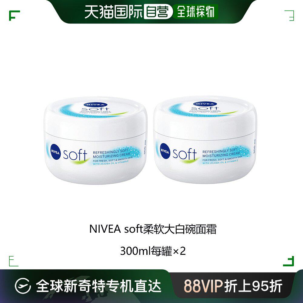 欧洲直邮英国药房nivea妮维雅大白碗面霜300ml*2柔软润肤柔美