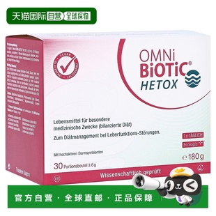 欧洲直邮德国欧敏力OMNi护肝益生菌保肝肝功能障碍冲剂30X6g礼物