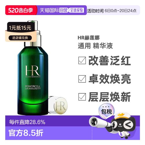 欧洲直邮HR赫莲娜悦活强韧青春精华露30ml/50ml/75ml【临期】正品