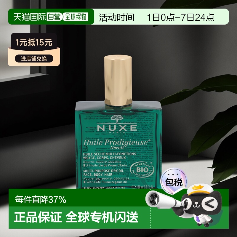 欧洲直邮Nuxe欧树护理油身体100g补水清透滋养柔嫩润滑舒缓正品
