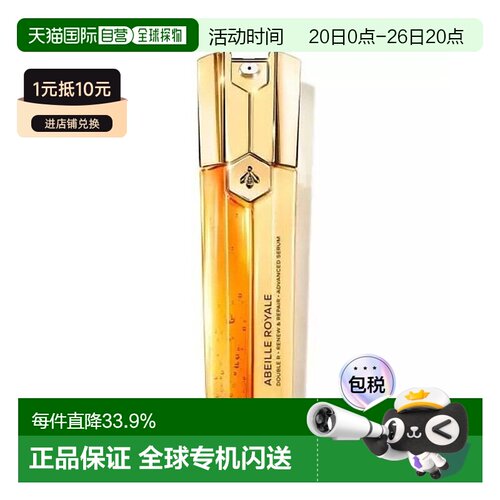 香港直邮Guerlain娇兰帝皇蜂姿双效再生修护升级双管精华50ml正品