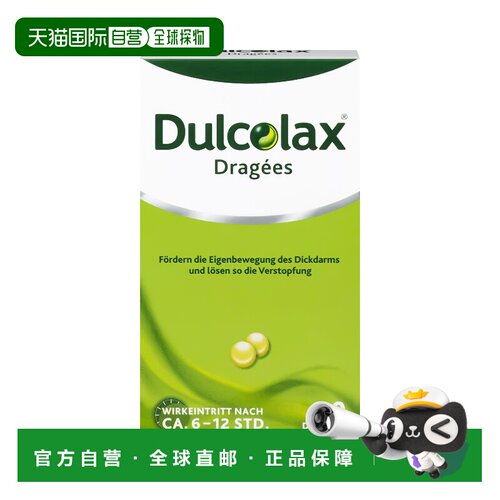 香港直邮Dulcolax5毫克比沙可啶通便丸40粒
