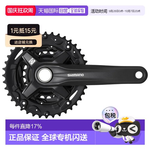 欧洲直邮SHIMANO 曲柄带 Altus MT210 直装式齿盘