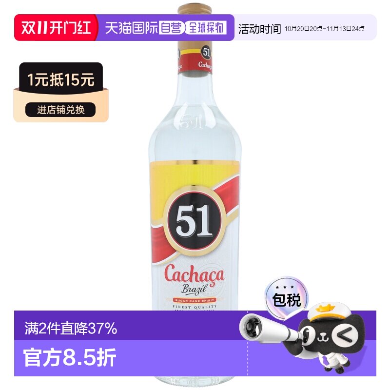 欧洲直邮CACHACA 51威士忌酒口感香醇浓厚丰盈细腻回味绵长1L