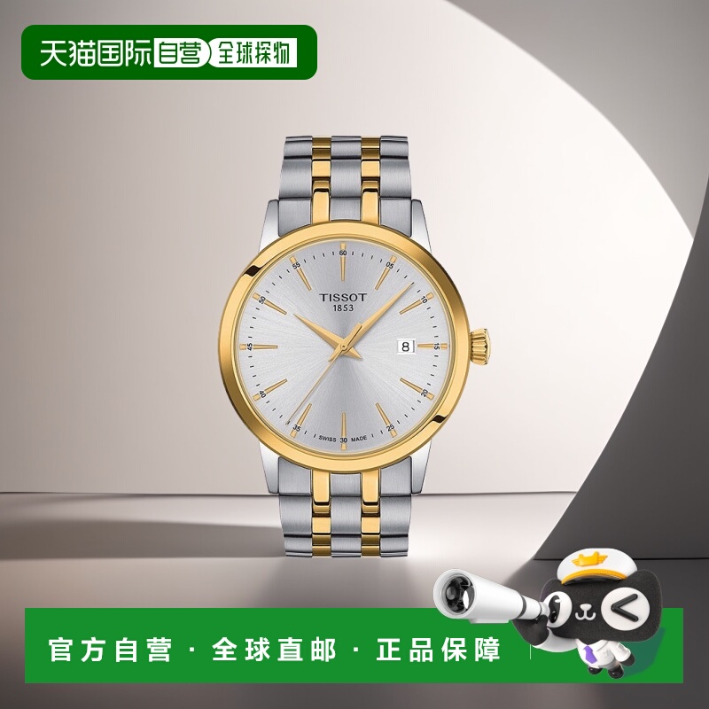 自营欧洲直邮TISSOT/天梭 经典男金色银色精钢石英表盘表带腕表42