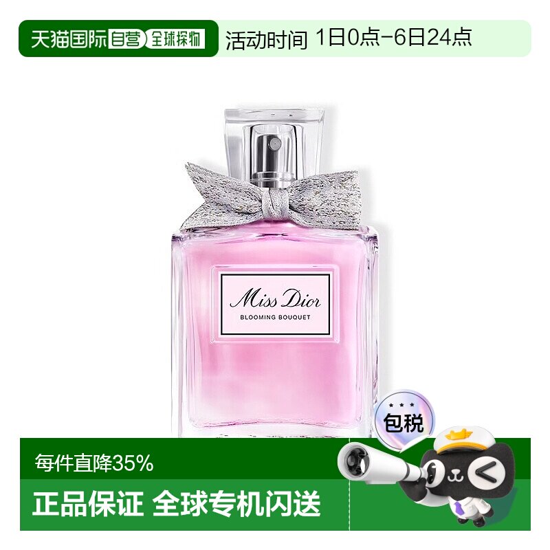 欧洲直邮Dior迪奥小姐花漾女士淡香水 留香持久正品