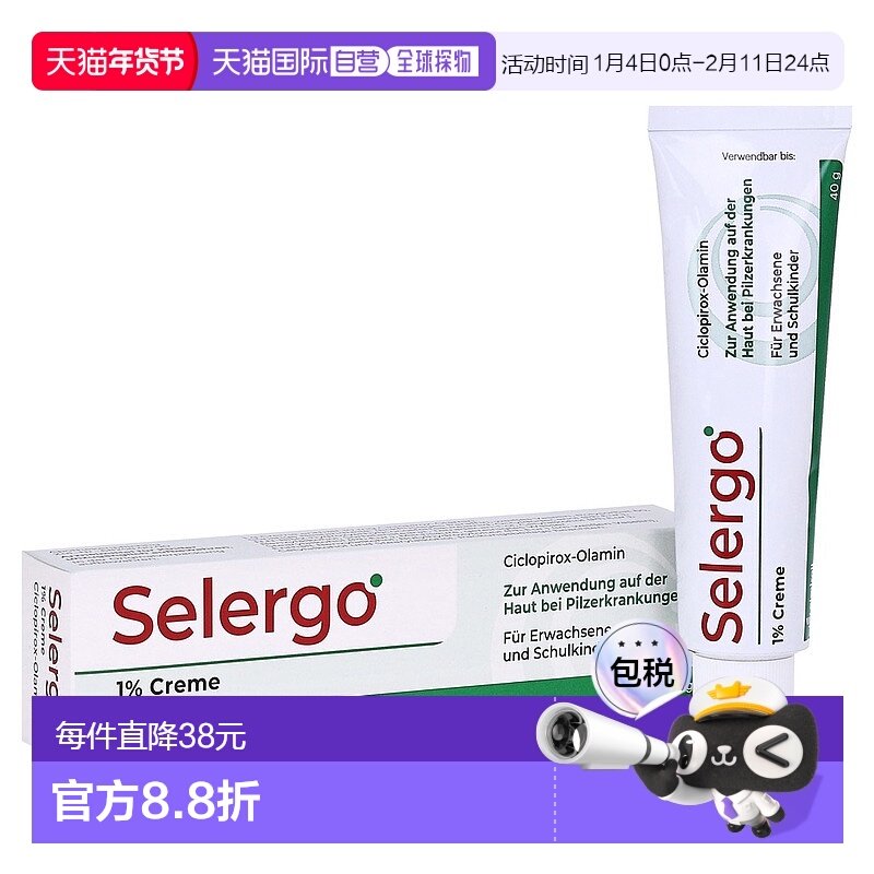 欧洲直邮德国药房Selergo治疗皮肤真菌药膏40g脚气香港脚烂脚丫,OTC药品/国际医药,国际皮肤科药品,淘宝优惠券,粉丝福利购,淘宝优惠卷