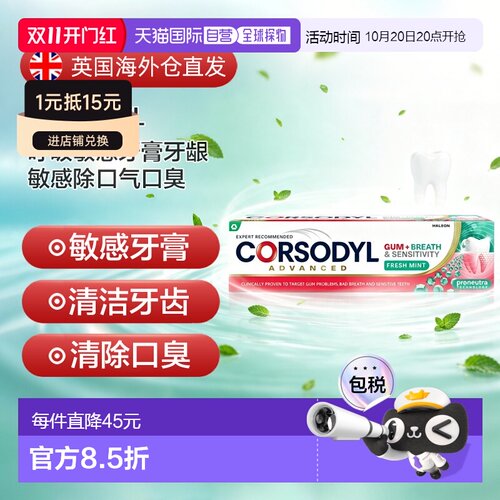 欧洲直邮英国药房Corsodyl呼吸敏感牙膏75ml牙龈敏感除口气正品