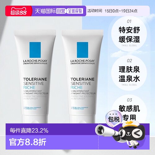 欧洲直邮La Roche Posay理肤泉舒护滋养面霜80ml特安修护保湿正品