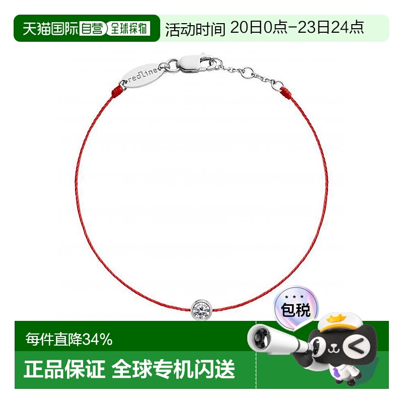 欧洲直邮Redline 巴黎小红绳Pure圆形钻石女士手链明星同款
