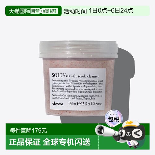 欧洲直邮Davines/大卫尼斯海盐磨砂膏清洁控油洗发水250ml正品