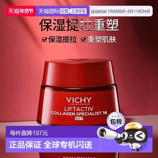 欧洲直邮Vichy薇姿 2025新品 Liftactiv胶原蛋白16专家 提拉重塑