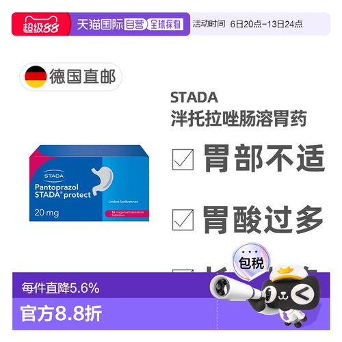 欧洲直邮德国药房Stada泮托拉唑20mg胃灼热胃炎胃痛胃溃疡14粒