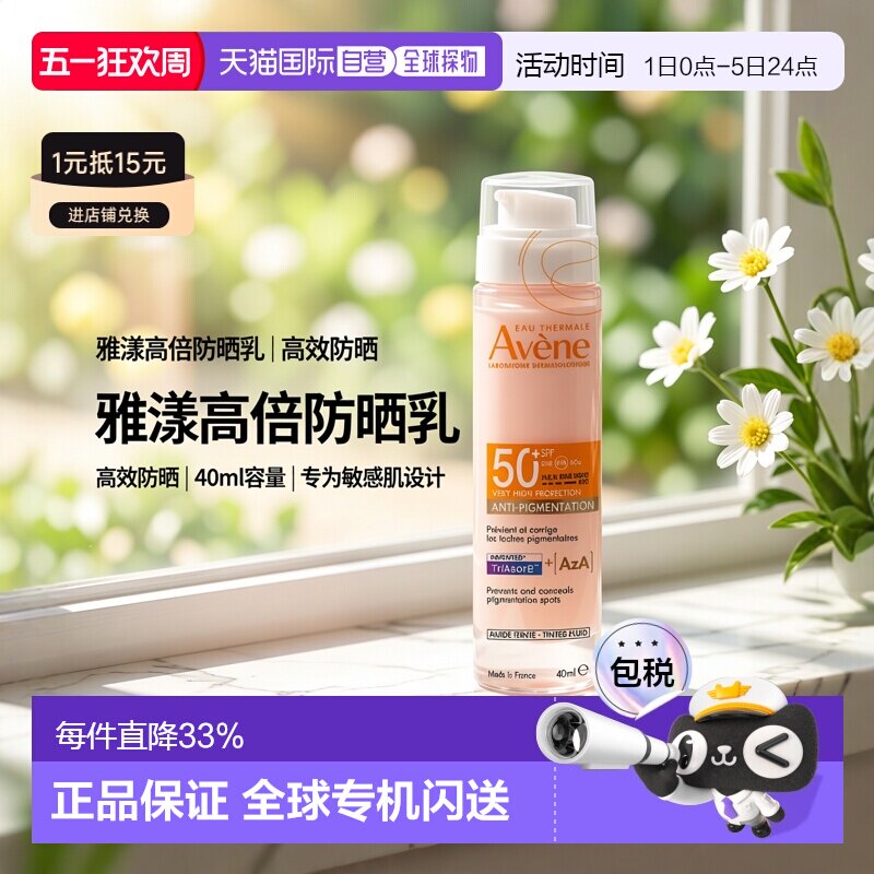 欧洲直邮Avene雅漾高倍防护隔离防晒乳SPF50+ 40ml预防色斑正品