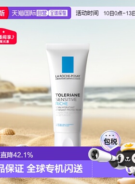 欧洲直邮La Roche Posay理肤泉舒护滋润面霜40ml深层滋养呵正品