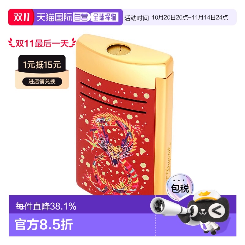 自营欧洲直邮S.T.Dupont法国都彭MAXIJET马克西防风系列亮红漆龙