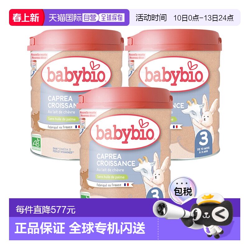 欧洲直邮Babybio法国伴宝乐 3段绿色有机婴儿羊奶粉800gx3罐山羊