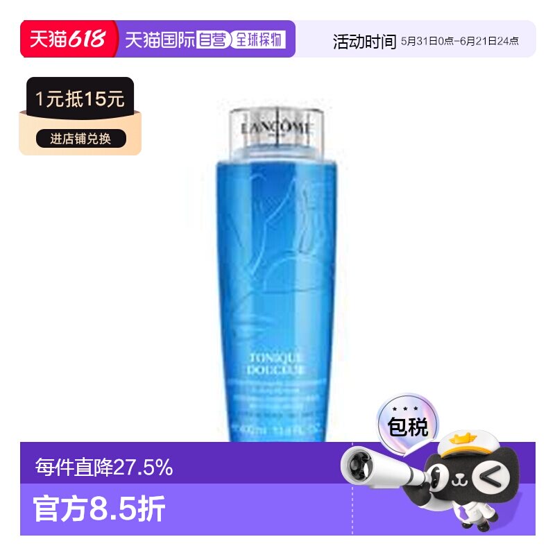 欧洲直邮Lancome兰蔻蓝水清滢嫩肤水400ml保湿补水滋润嫩滑爽肤水