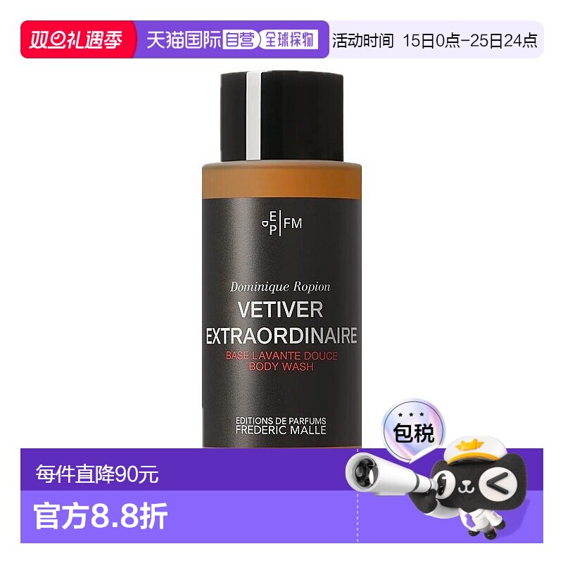 欧洲直邮Frederic Malle斐德瑞克马尔沐浴露200ml保湿滋润补水