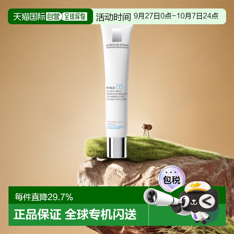 欧洲直邮LA ROCHE-POSAY理肤泉B5抗皱精华乳40ML滋润护肤情人正品