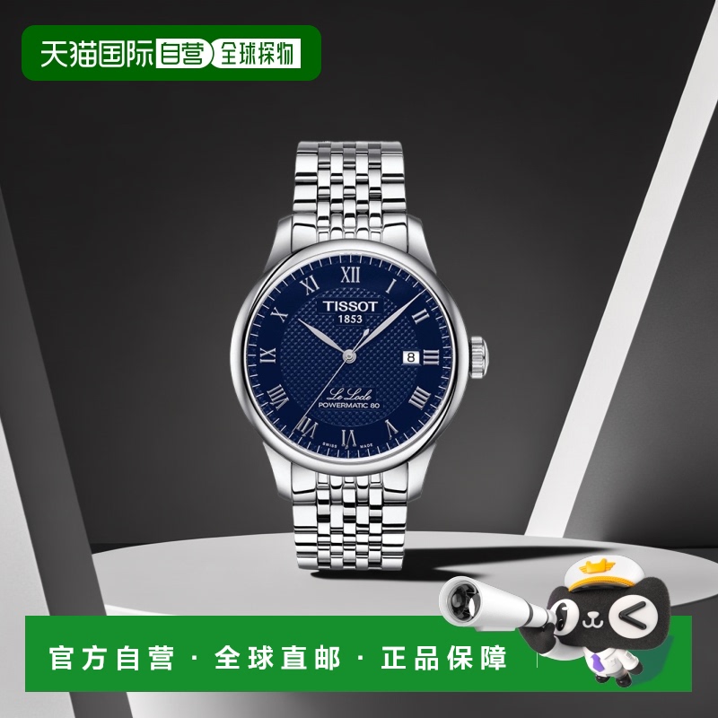 自营欧洲直邮TISSOT/天梭 LE LOCLE系列 男士蓝色/银色表盘自动机