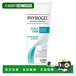 欧洲直邮德国药房Physiogel敏感肌敏易敏洗发水200ml特温和低敏