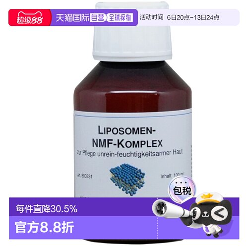 DMS/德美丝 NMF微脂囊保湿因子原液100ml护肤品欧洲正品直邮