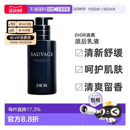 DIOR迪奥旷野男士须后乳液100ml舒缓肌肤清爽不黏腻正品