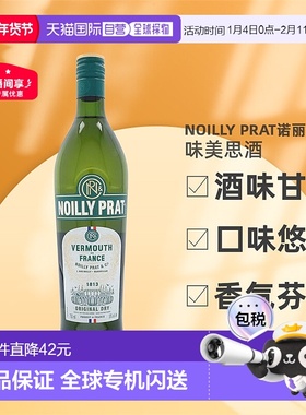 欧洲直邮Noilly Prat诺丽普拉味美思酒口感幼滑芳香醇厚18度750ml