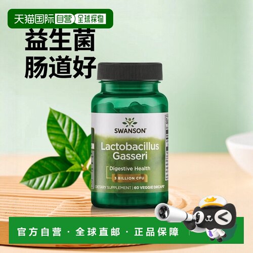 欧洲直邮Swanson斯旺森益生菌罗伊氏乳杆菌嗜热链球菌调节肠胃道