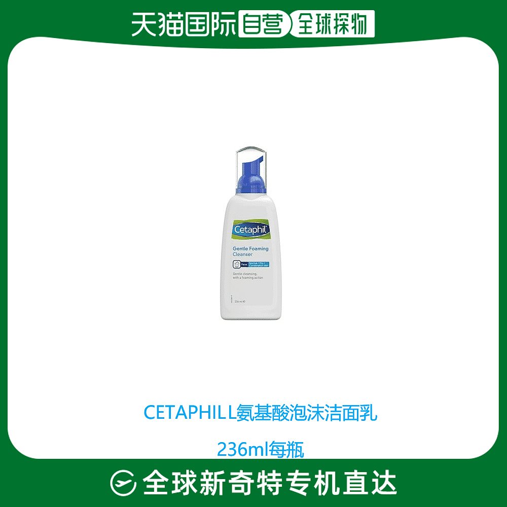 欧洲直邮英国药房CETAPHIL氨基酸泡沫洁面乳温保湿皮肤滋润补水