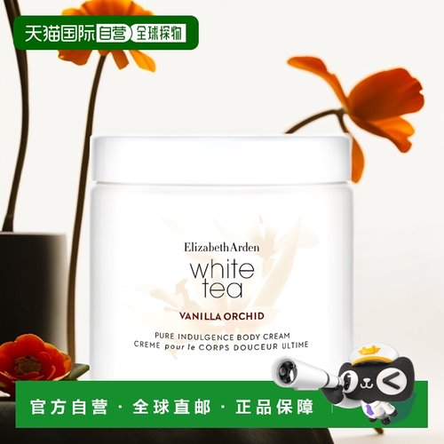 欧洲直邮Elizabeth Arden伊丽莎白雅顿白茶润体乳身体霜400ml橙花