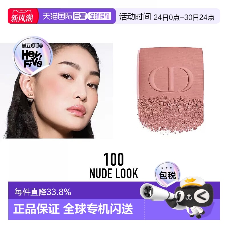 欧洲直邮Dior迪奥腮红细腻持妆提升气色锻光哑光美妆细闪6g正品