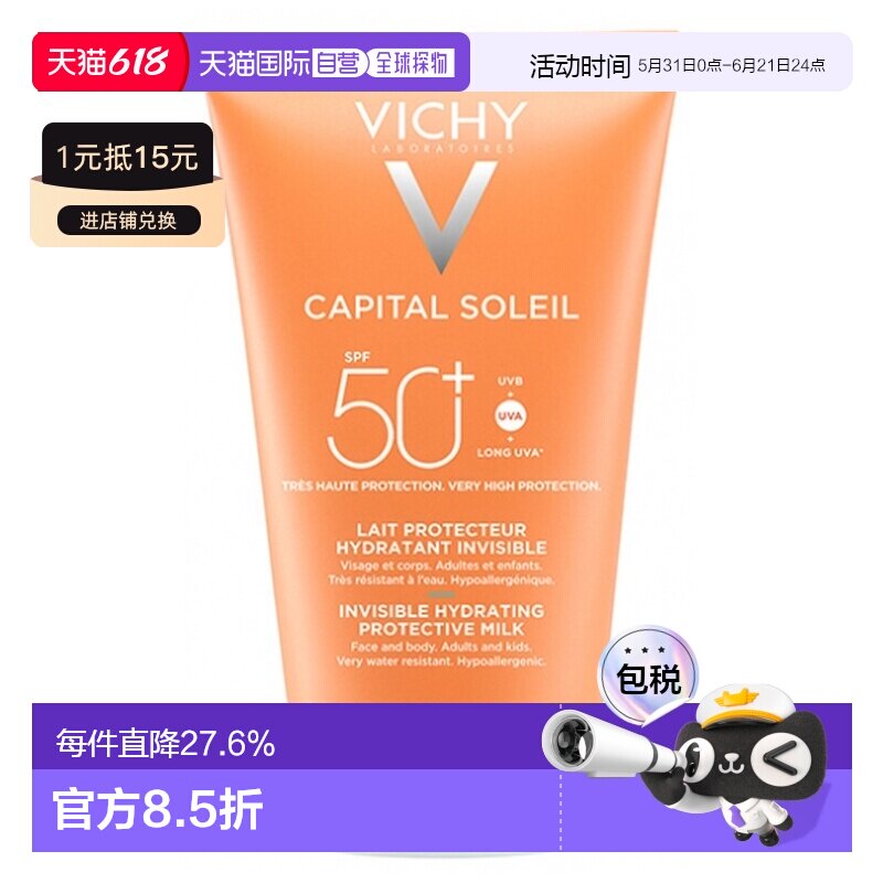 欧洲直邮Vichy/薇姿隐形保湿防护乳液SPF50+ 150毫升正品