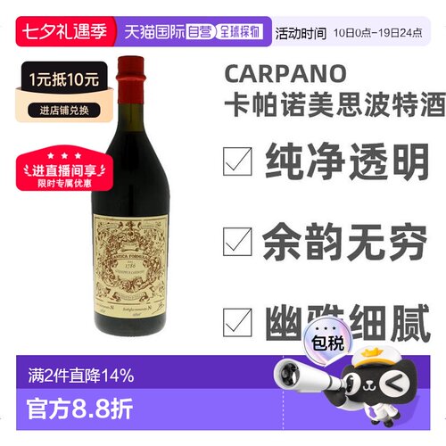 欧洲直邮carpano卡帕波特酒